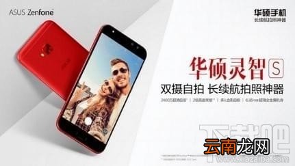 华硕灵智s多少钱?华硕灵智s配置参数介绍
