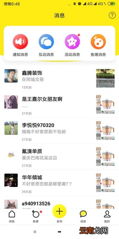 闲鱼拉黑对方知道吗