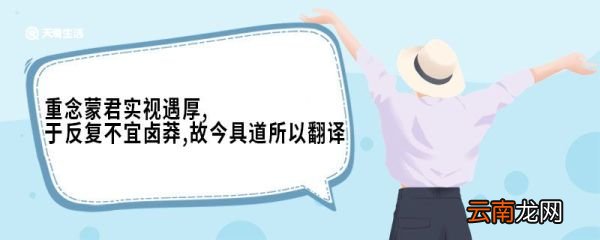 重念蒙君实视遇厚,于反复不宜卤莽,故今具道所以翻译 答司马谏议书原文