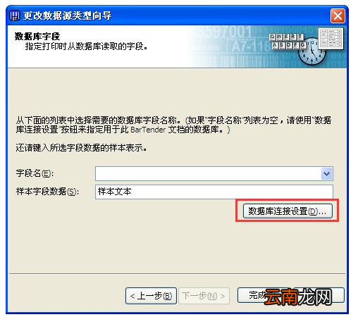 Excel数据导入到BarTender具体操作步骤