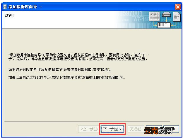 Excel数据导入到BarTender具体操作步骤