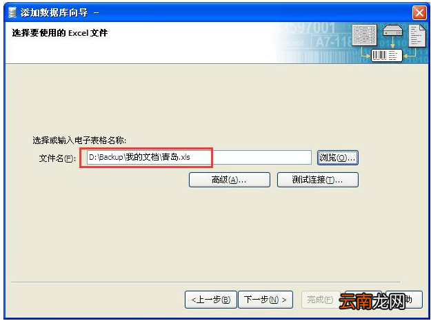 Excel数据导入到BarTender具体操作步骤