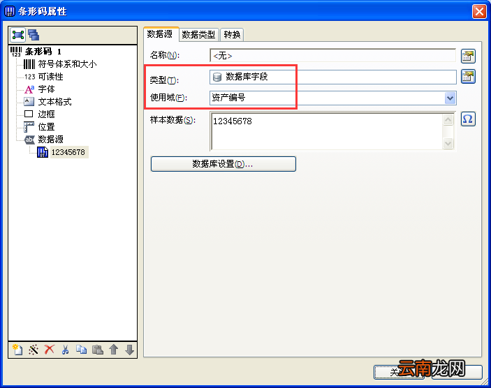 Excel数据导入到BarTender具体操作步骤