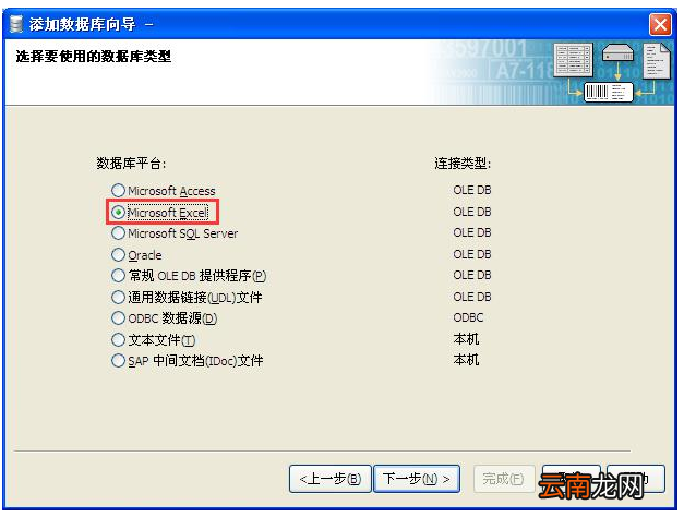 Excel数据导入到BarTender具体操作步骤