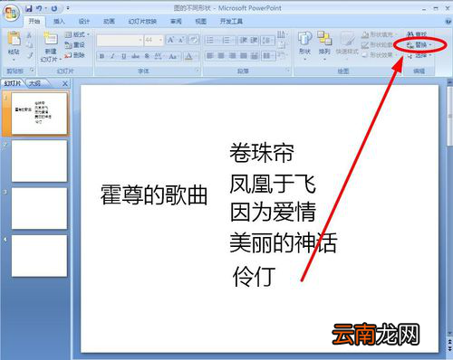 PPT中一键替换字体具体操作步骤