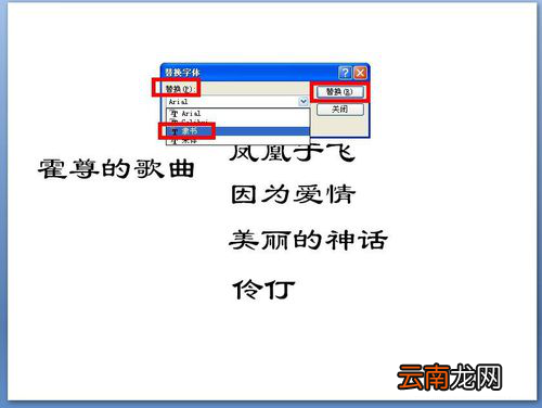 PPT中一键替换字体具体操作步骤