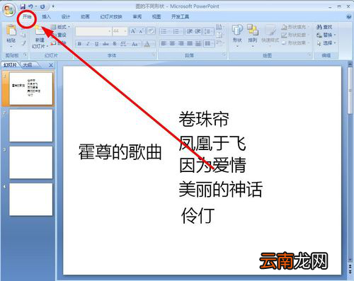 PPT中一键替换字体具体操作步骤
