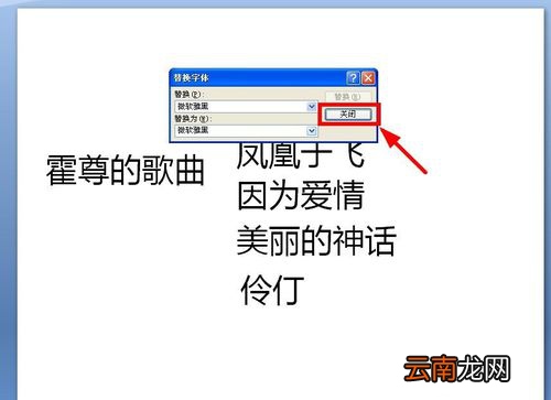 PPT中一键替换字体具体操作步骤