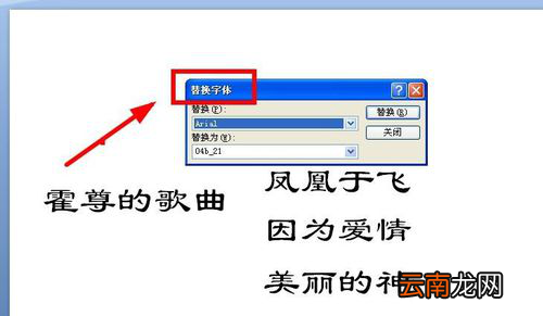 PPT中一键替换字体具体操作步骤