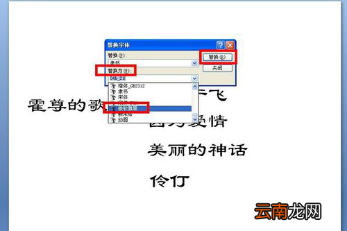 PPT中一键替换字体具体操作步骤
