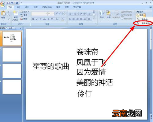 PPT中一键替换字体具体操作步骤