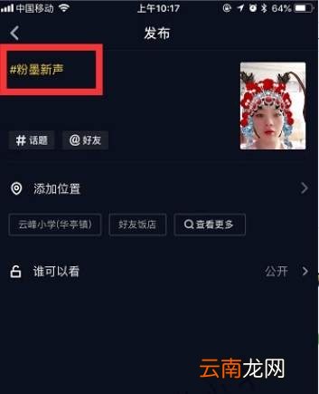 抖音中拍摄出京剧特效具体操作步骤