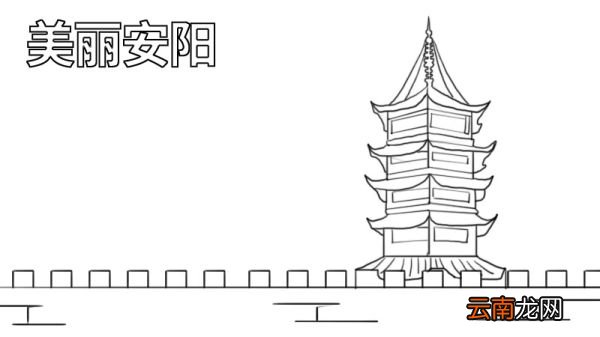 美丽安阳手抄报 美丽安阳手抄报怎么画