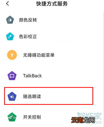 小米如何朗读屏幕文字