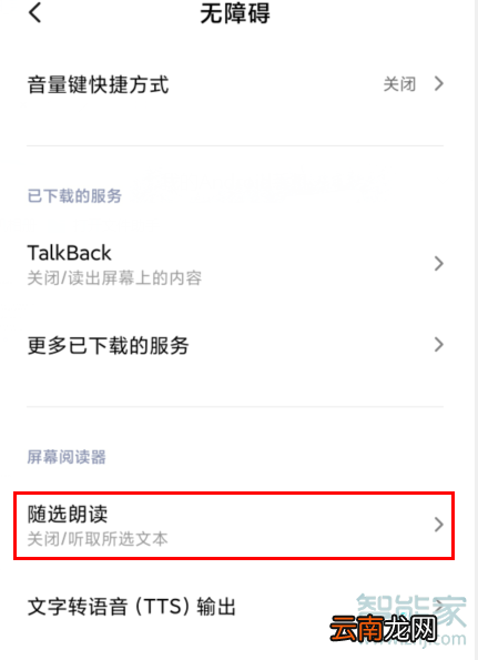 小米如何朗读屏幕文字