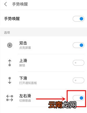 魅族16plus中设置息屏左右滑屏切歌具体操作步骤