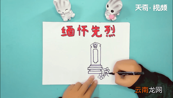 缅怀先烈致敬英雄手抄报 缅怀先烈致敬英雄手抄报画报