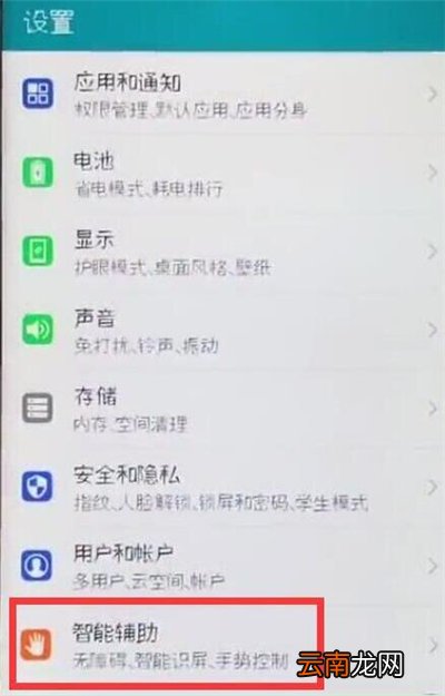 华为nova4e设置三指截屏具体操作步骤