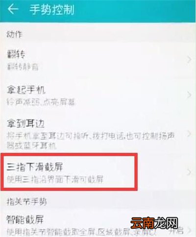 华为nova4e设置三指截屏具体操作步骤