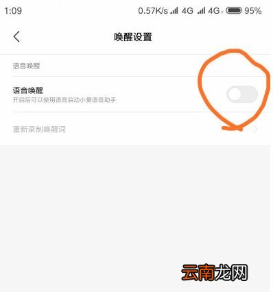 小米怎样关闭小爱同学