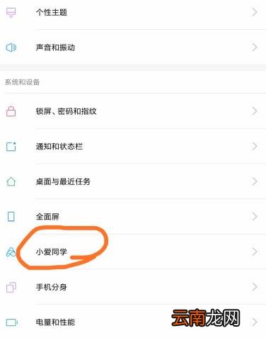 小米怎样关闭小爱同学