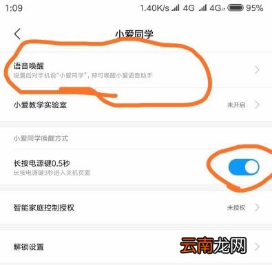 小米怎样关闭小爱同学