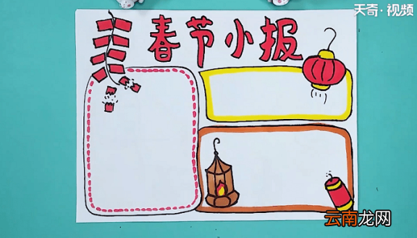 关于春节的手抄报 关于春节的手抄报怎么画
