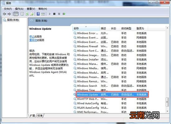 win7电脑中更新失败报错80070003具体处理方法