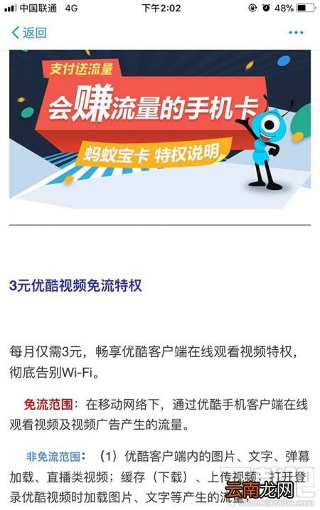 蚂蚁宝卡优酷免流每月资费多少？蚂蚁宝卡优酷免流真的吗？