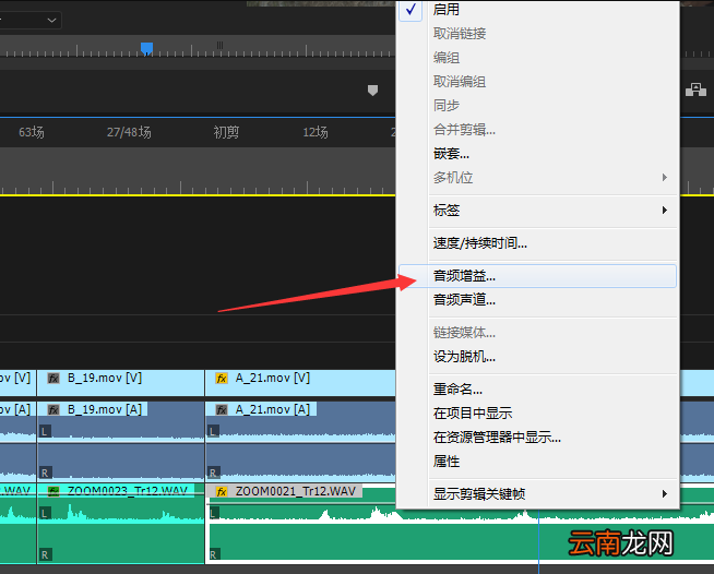premiere调整音频音量具体方法介绍