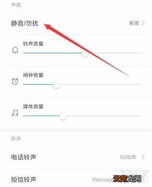 小米手机勿扰模式在哪