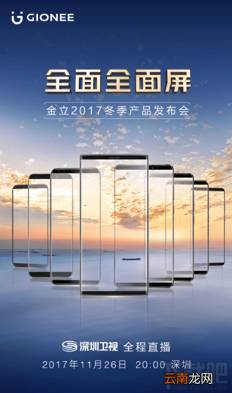 金立2017冬季新品发布会将发布什么新品?金立冬季新品发布会看点