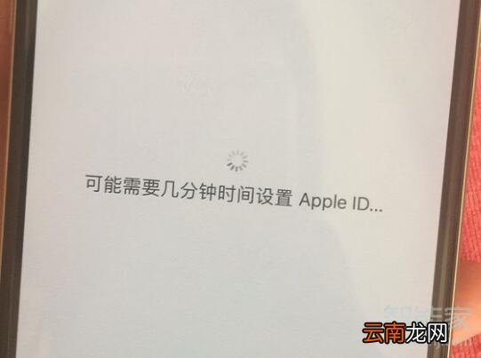 iphone11设置apple id要多久