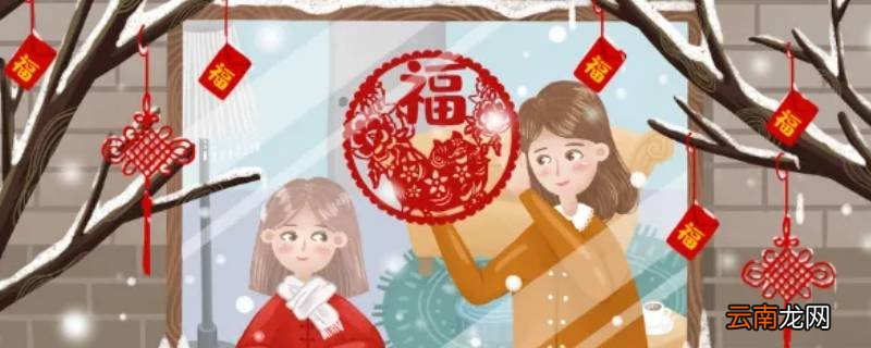 为什么要贴窗花