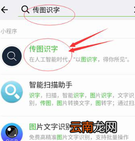 微信中使用传图识字详细操作方法