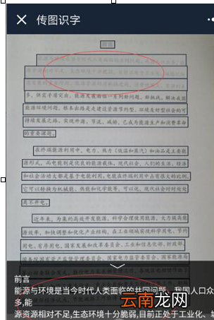 微信中使用传图识字详细操作方法