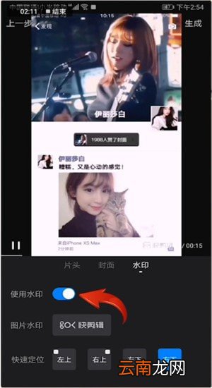 快剪辑中将水印去除具体操作步骤