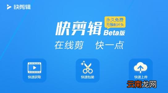 快剪辑中将水印去除具体操作步骤