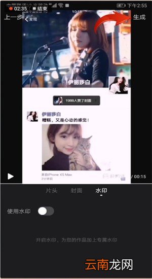快剪辑中将水印去除具体操作步骤