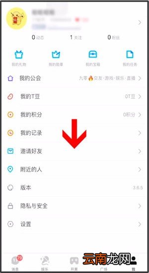 TT语音中找到填邀请码位置具体操作方法