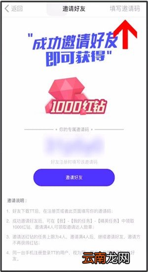 TT语音中找到填邀请码位置具体操作方法