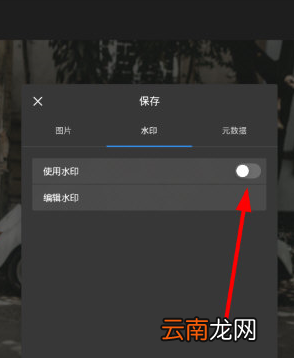 泼辣修图中去除水印具体操作方法