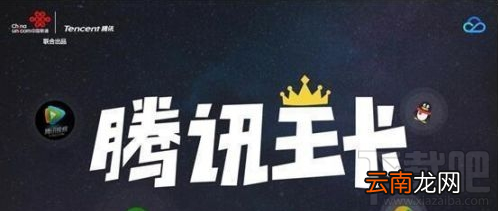 腾讯王卡亲情号码怎么办理？腾讯王卡亲情号码办理方法教程