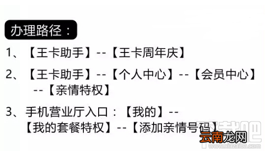 腾讯王卡亲情号码怎么办理？腾讯王卡亲情号码办理方法教程