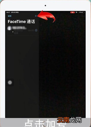 iPad中打电话具体操作方法
