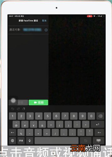 iPad中打电话具体操作方法