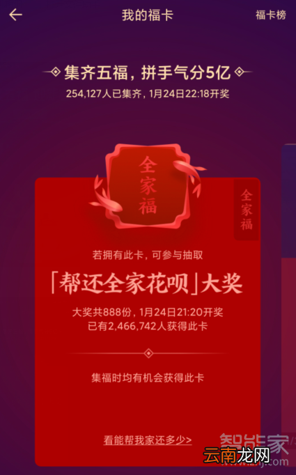 2020年支付宝集五福什么时候开始