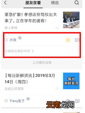 微信中看一看发表内容具体操作方法