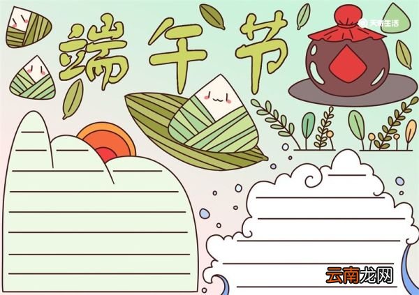 端午节手抄报资料内容短 端午节手抄报