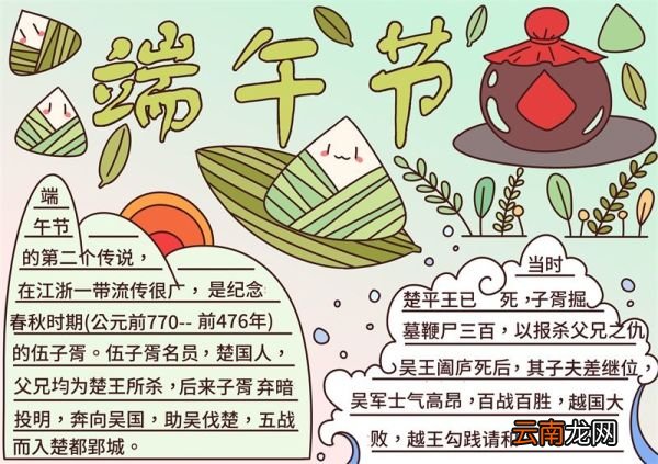 端午节手抄报资料内容短 端午节手抄报